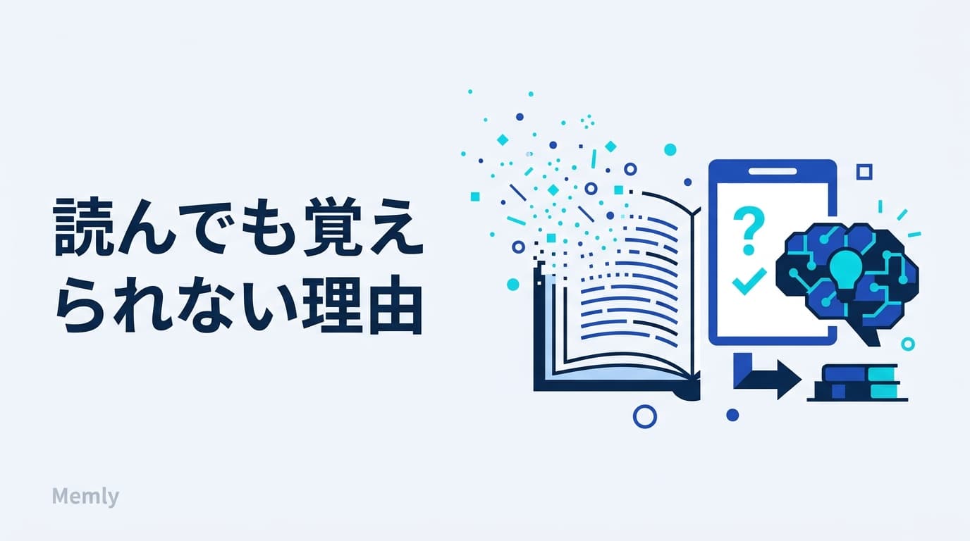 教科書を読んでも覚えられないのはなぜ?「読む」を「思い出す」に変える勉強法