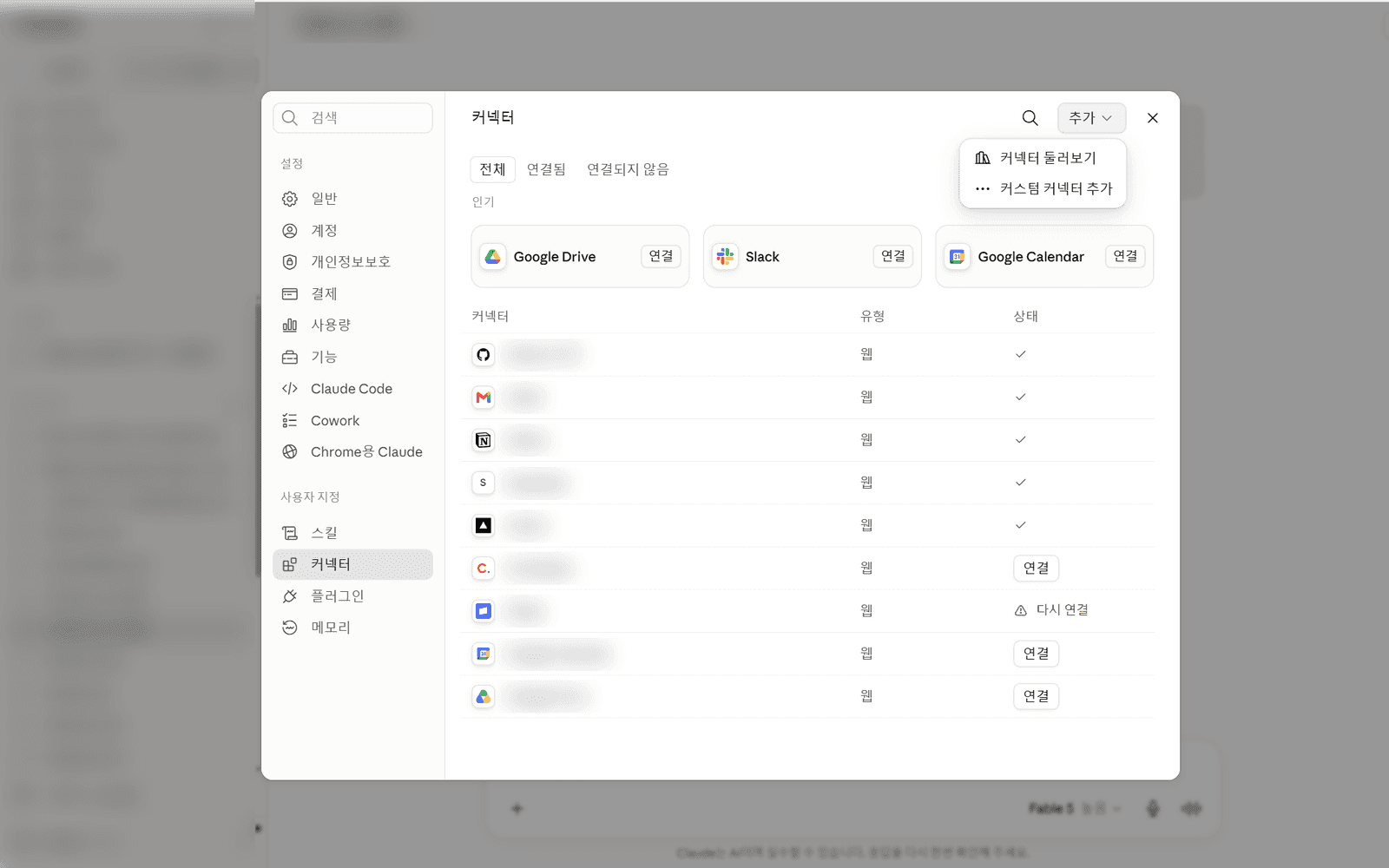 추가 버튼을 눌러 열린 메뉴