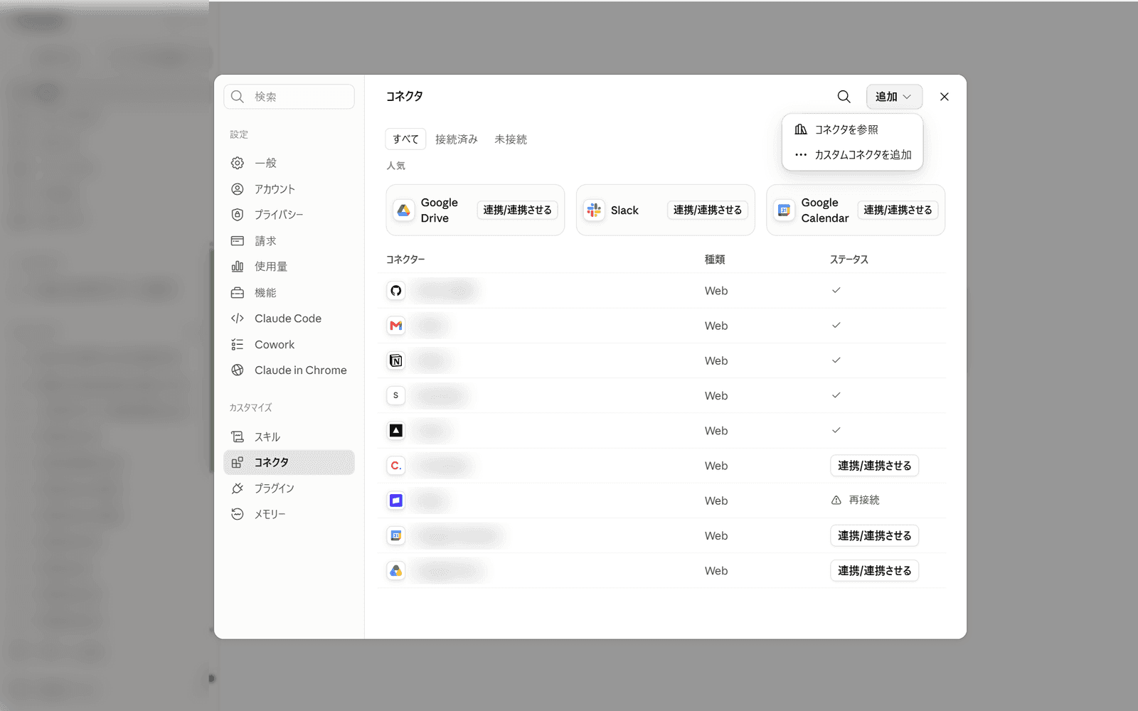 「追加」を押して開いたメニュー