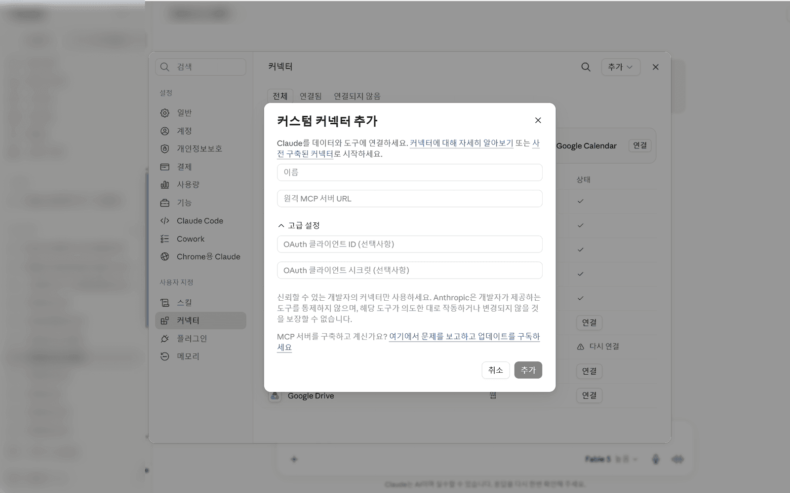 커스텀 커넥터를 추가하는 창