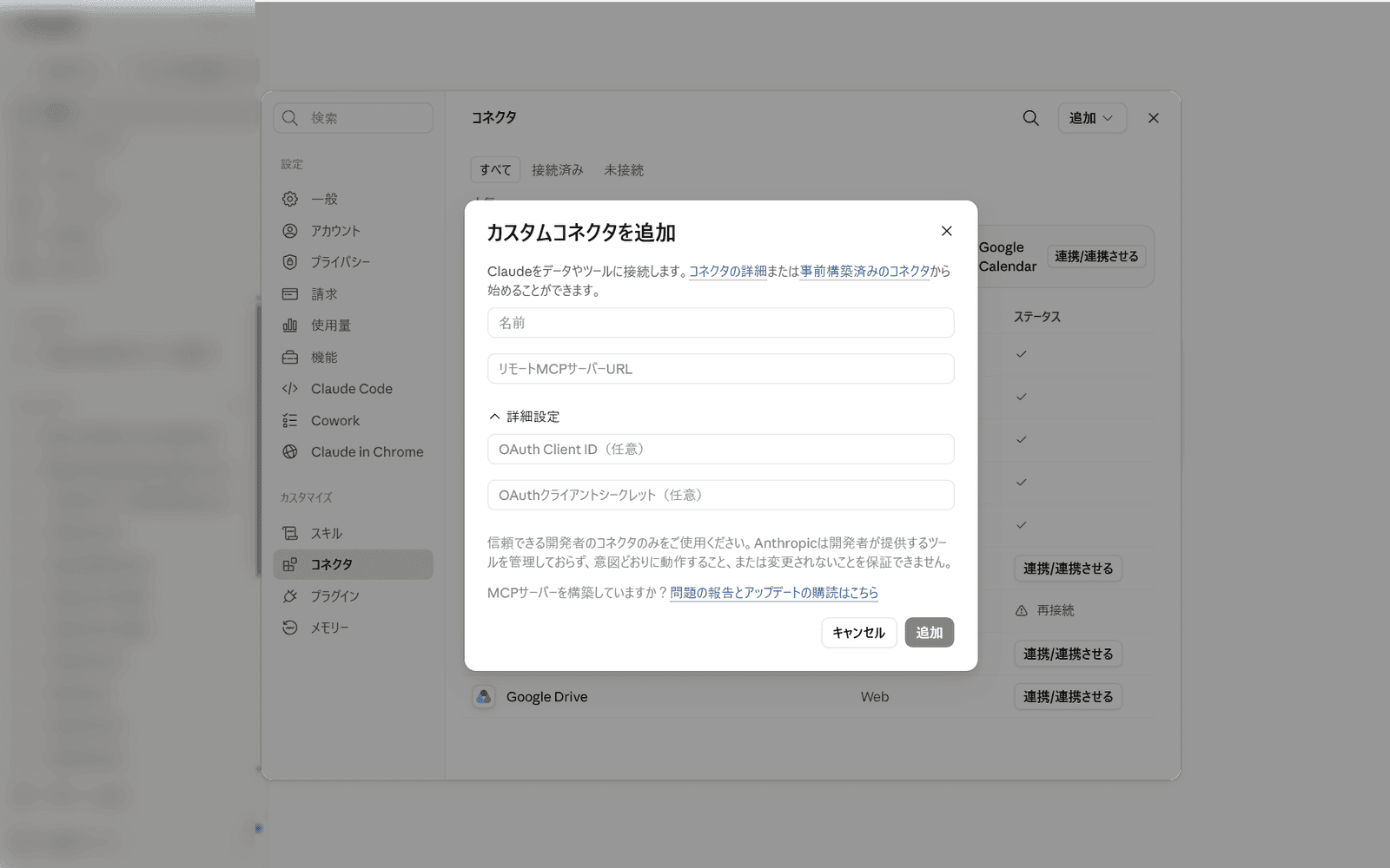 カスタムコネクタを追加するダイアログ