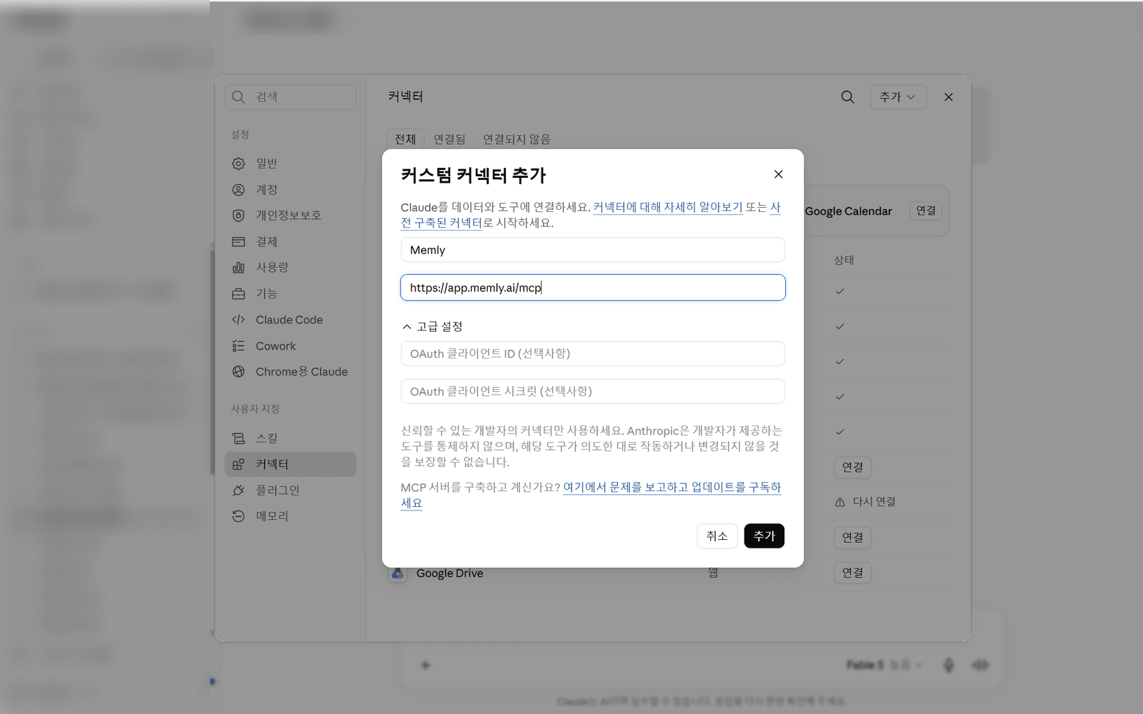 이름과 URL을 입력한 창