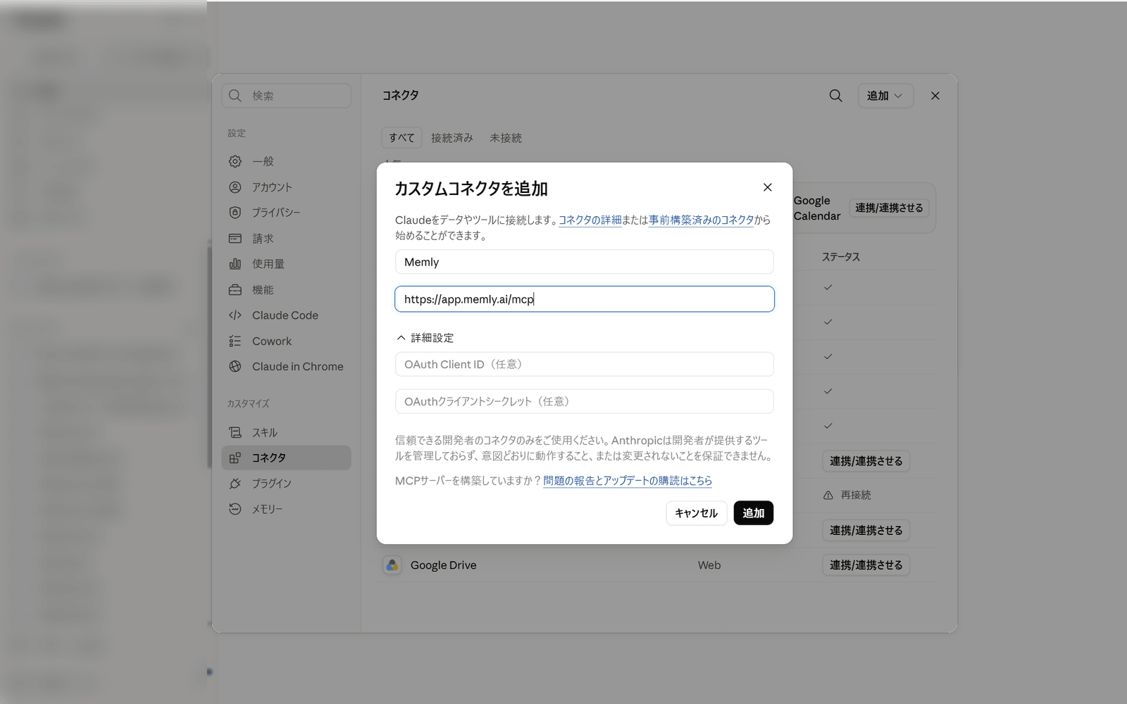 名前とURLを入力し終えたダイアログ