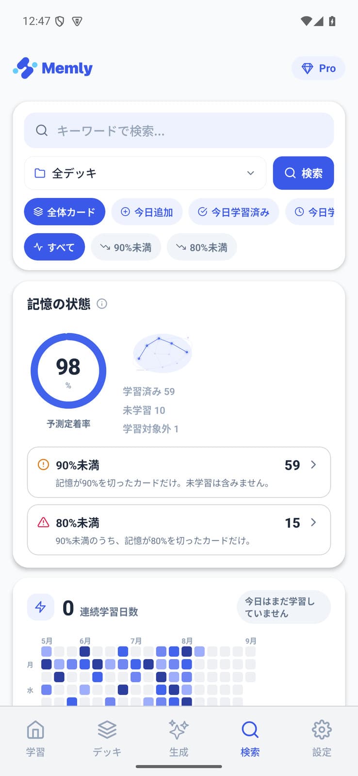 カードの予測定着率と復習対象フィルターを表示したMemlyの検索画面