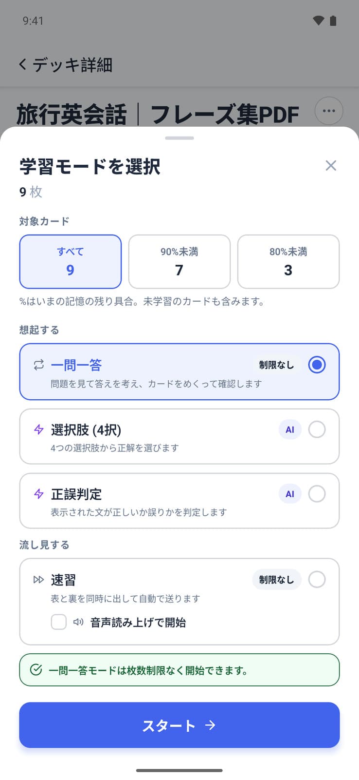 一問一答、4択、正誤判定、速習から選ぶMemlyの学習モード画面