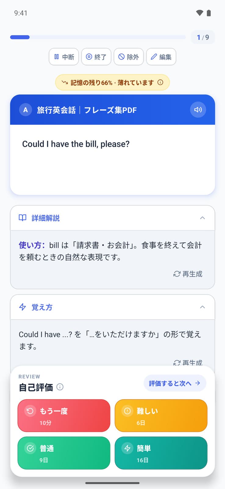 AI詳細解説、覚え方のヒント、復習評価を示すMemlyの学習画面