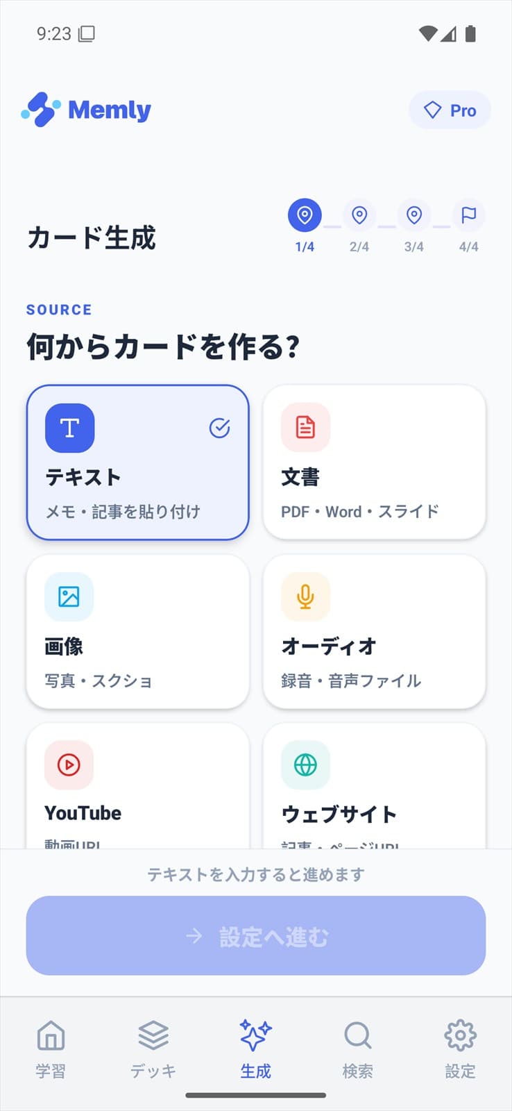 6種類の教材からAIフラッシュカードを作るMemlyの生成画面