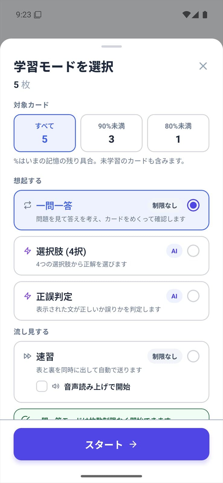 一問一答、4択、正誤判定、速読から選ぶMemlyの学習モード画面