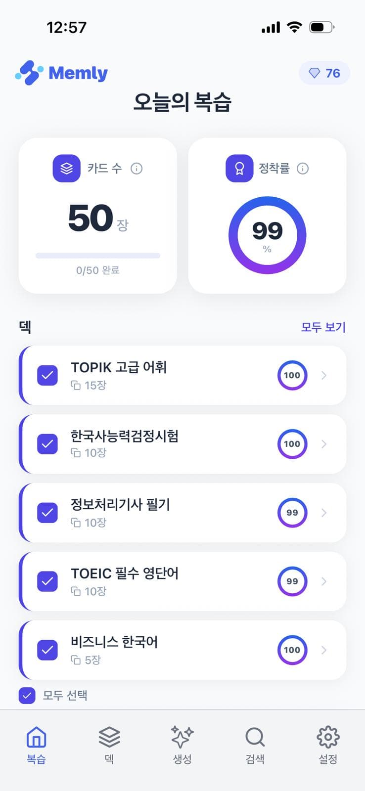 망각곡선에 따라 복습. 오늘 복습할 카드를 한눈에 확인