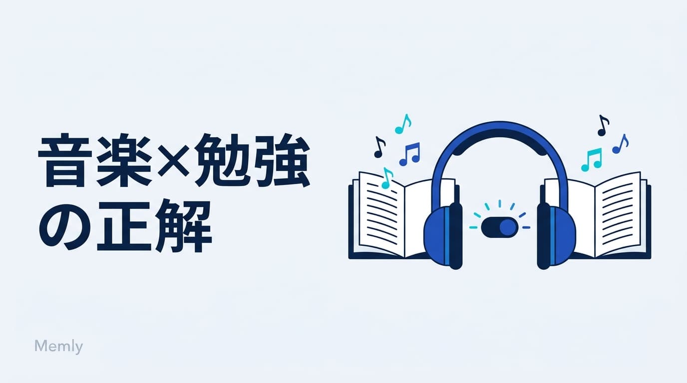 音楽を聴きながら勉強は効果があるのか:作業の種類で答えが変わる