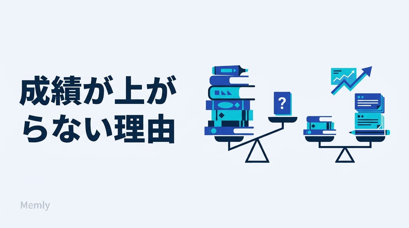 勉強してるのに成績が上がらない本当の理由:アウトプット不足の直し方
