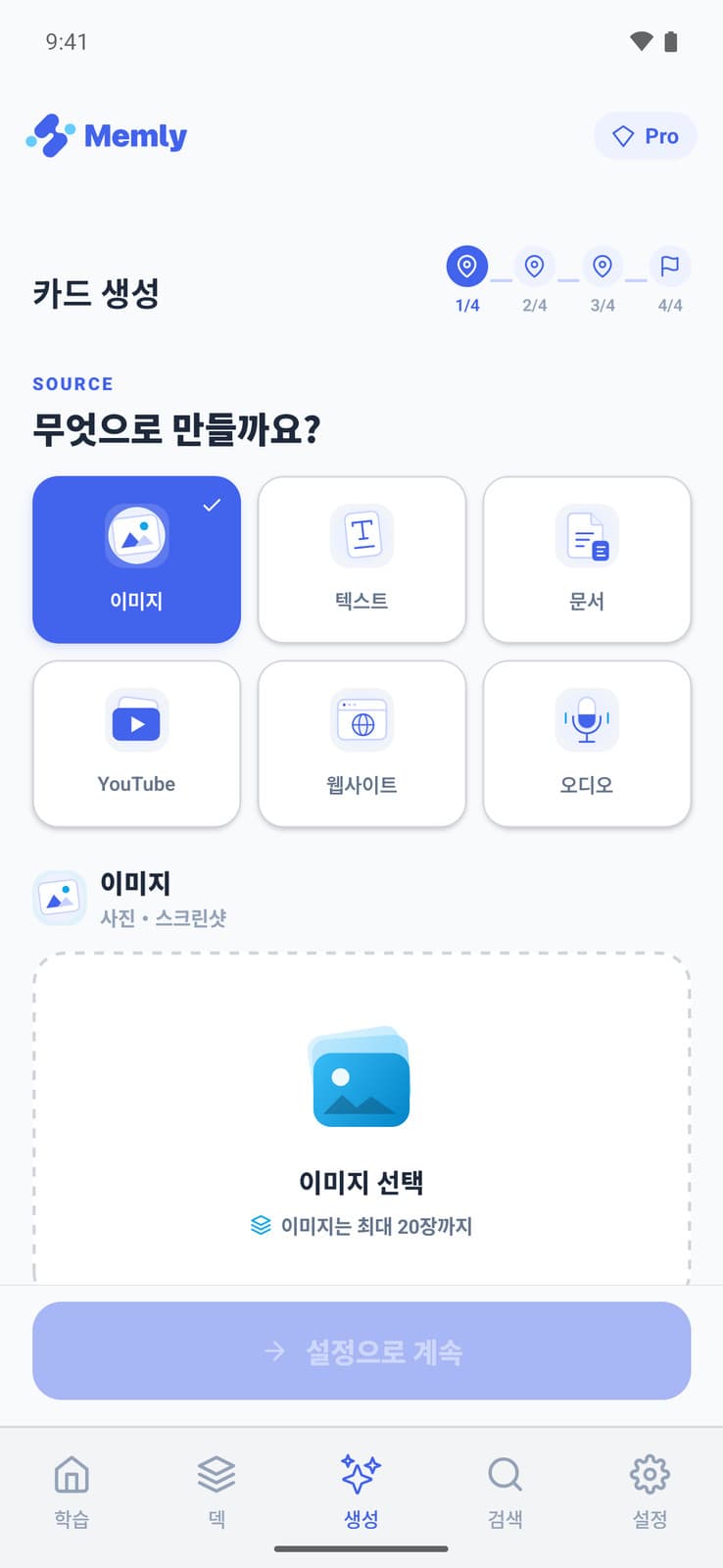 6가지 학습 자료에서 AI 플래시카드를 만드는 Memly 생성 화면