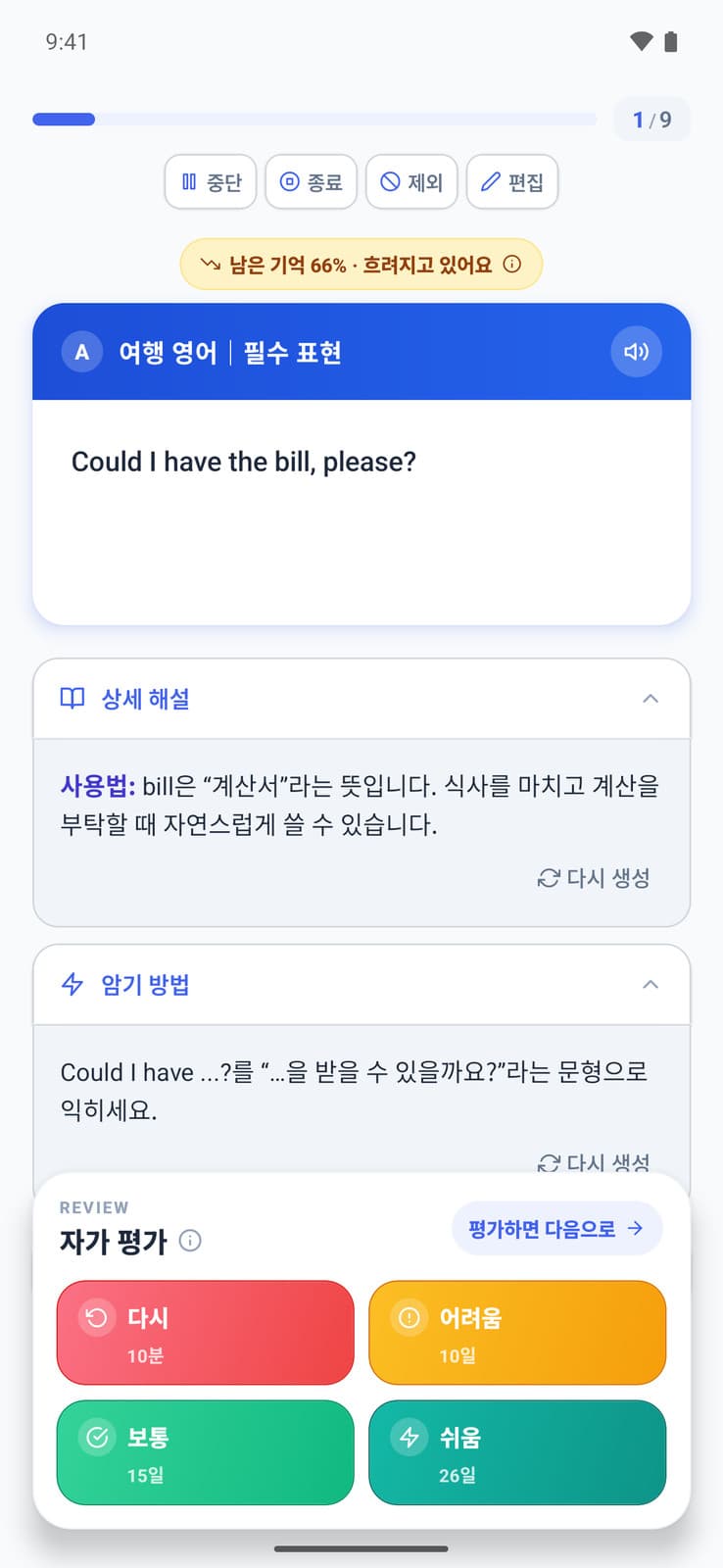AI 상세 해설과 암기 팁, 복습 평가를 보여주는 Memly 학습 화면
