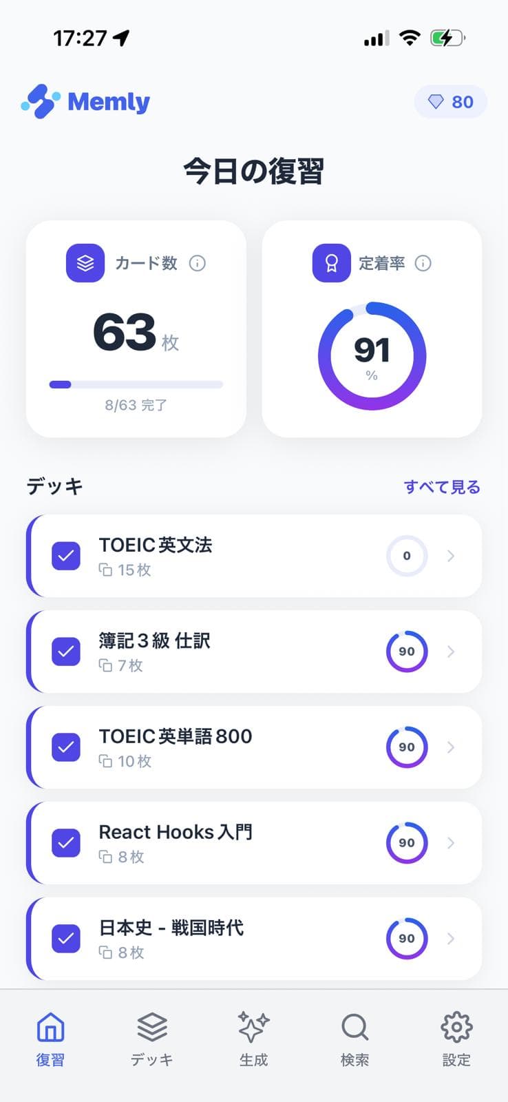 忘却曲線に沿って復習。 今日やるべきカードが一目でわかる