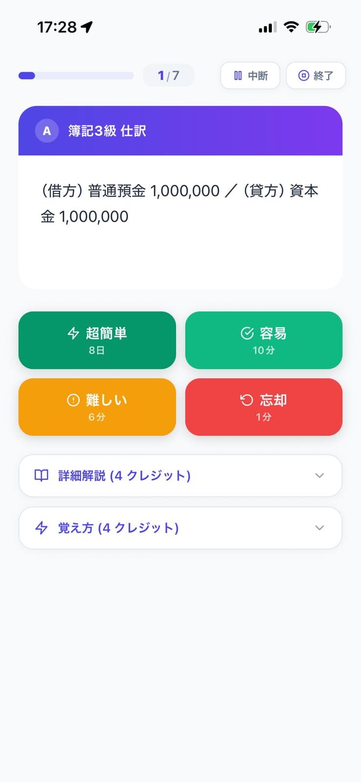 忘れそうな頃を見計らって 次の復習タイミングを自動決定