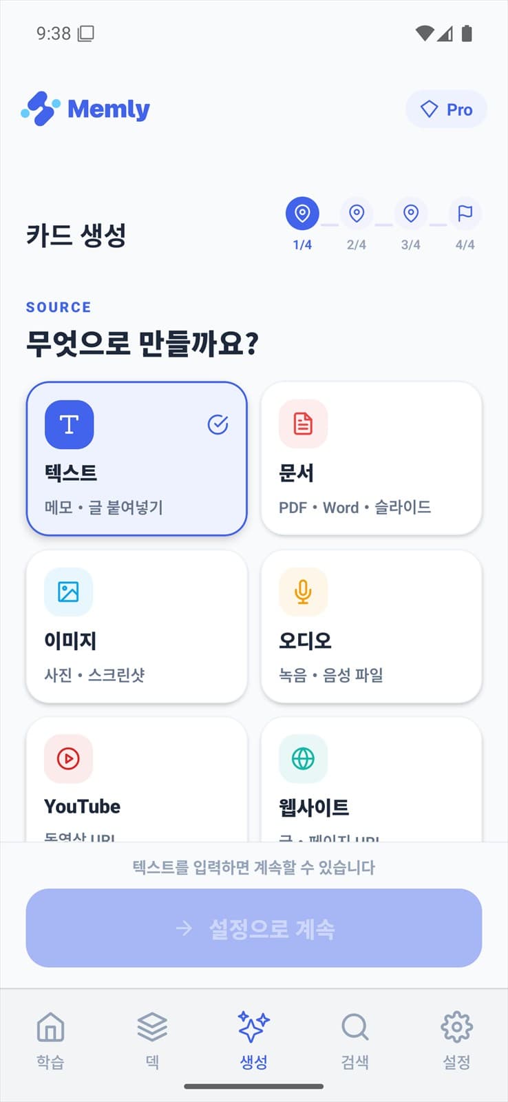 6가지 학습 자료에서 AI 플래시카드를 만드는 Memly 생성 화면