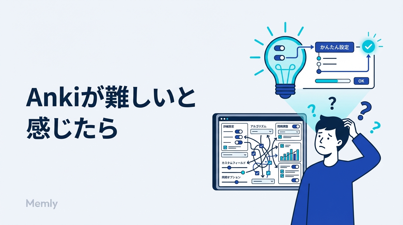 Ankiが難しい・挫折した人へ ― よくある7つの壁と乗り越え方【代替アプリも紹介】
