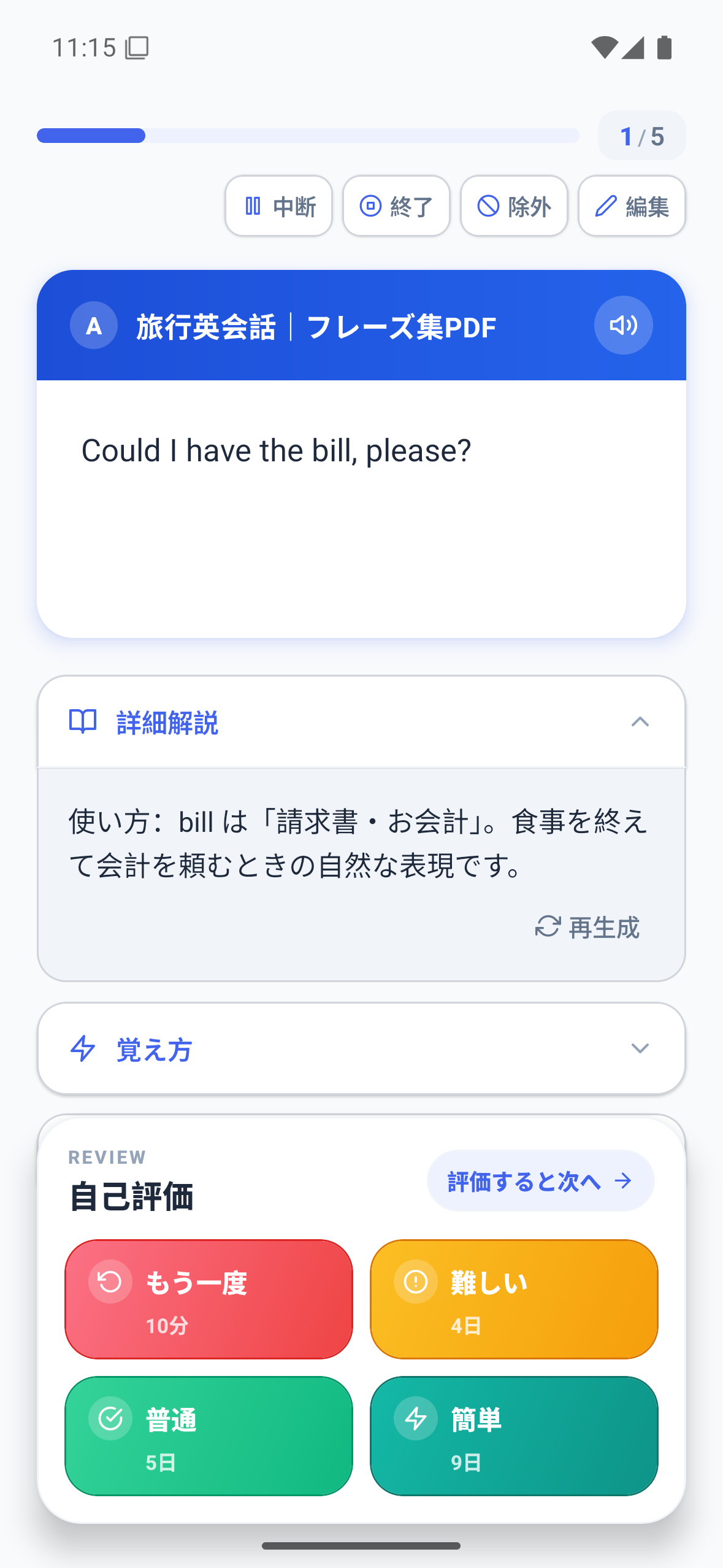 カード内容、AIによる詳しい説明、覚え具合を一つの画面で確認できるMemly 2.0の学習画面