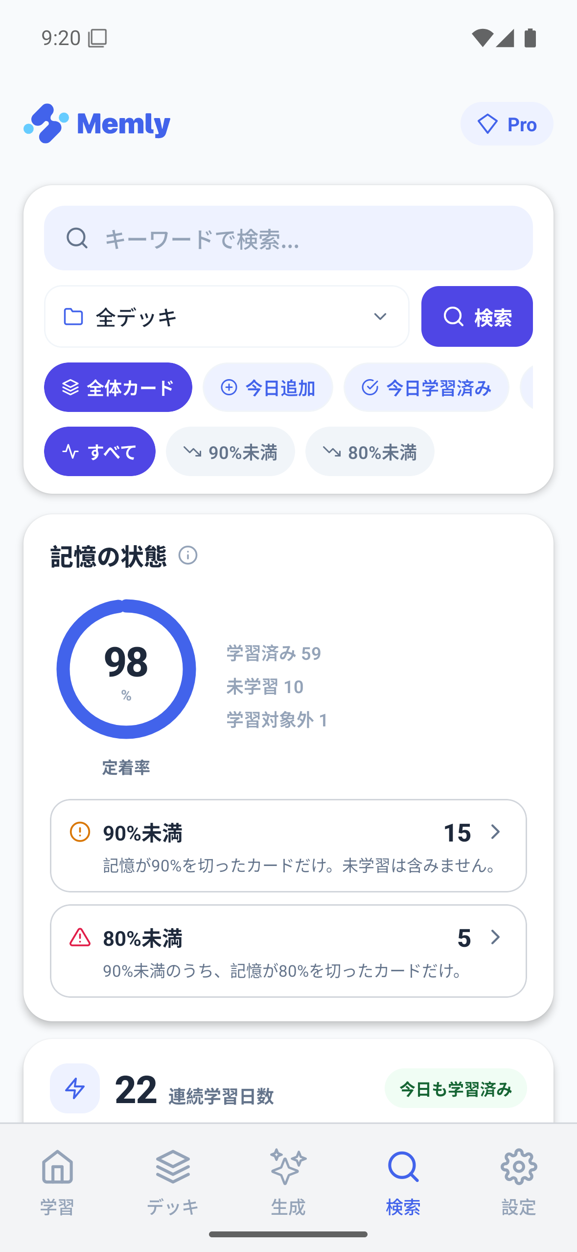 想起率90%未満と80%未満のカード数を確認できるMemly 2.0の記憶ダッシュボード