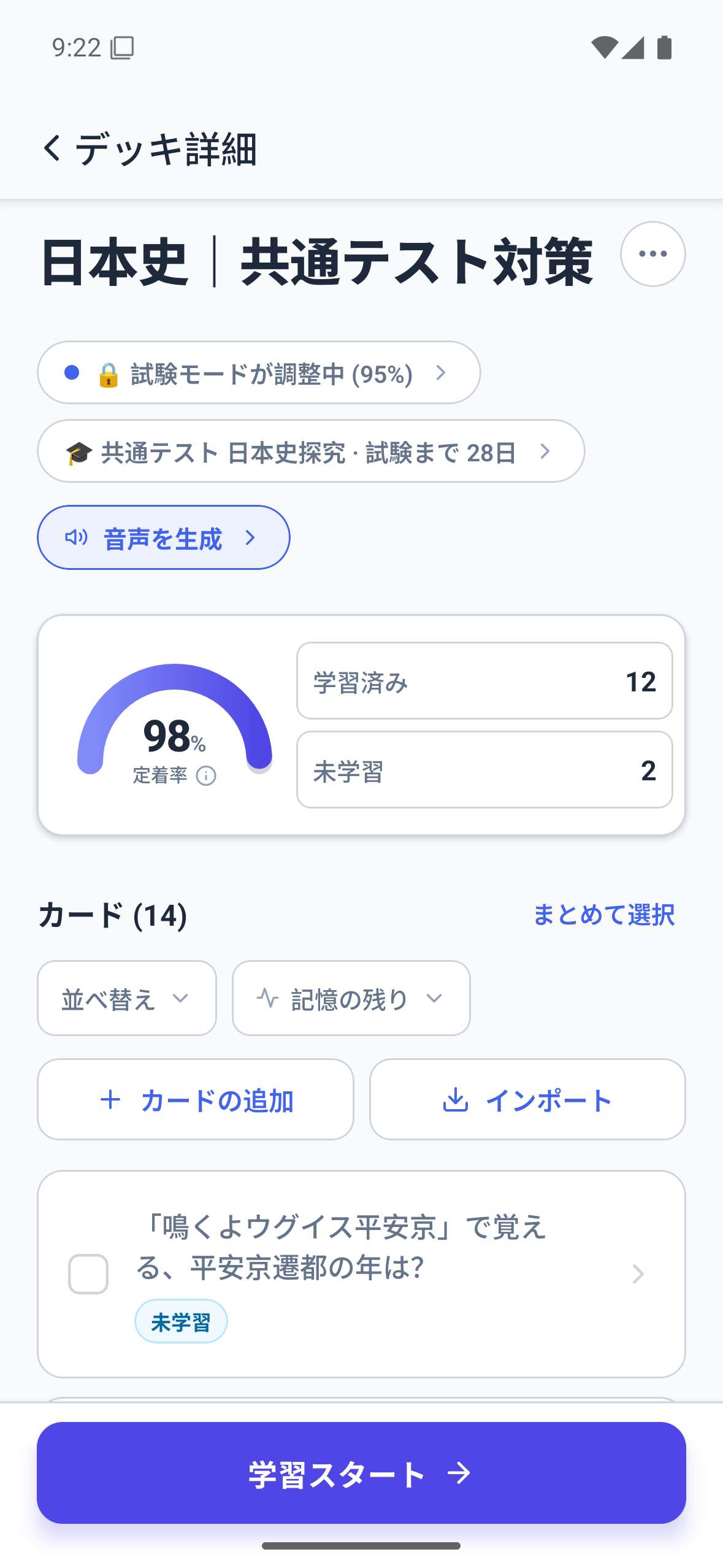 試験までの残り日数と復習量を表示するMemly 2.0の試験モード