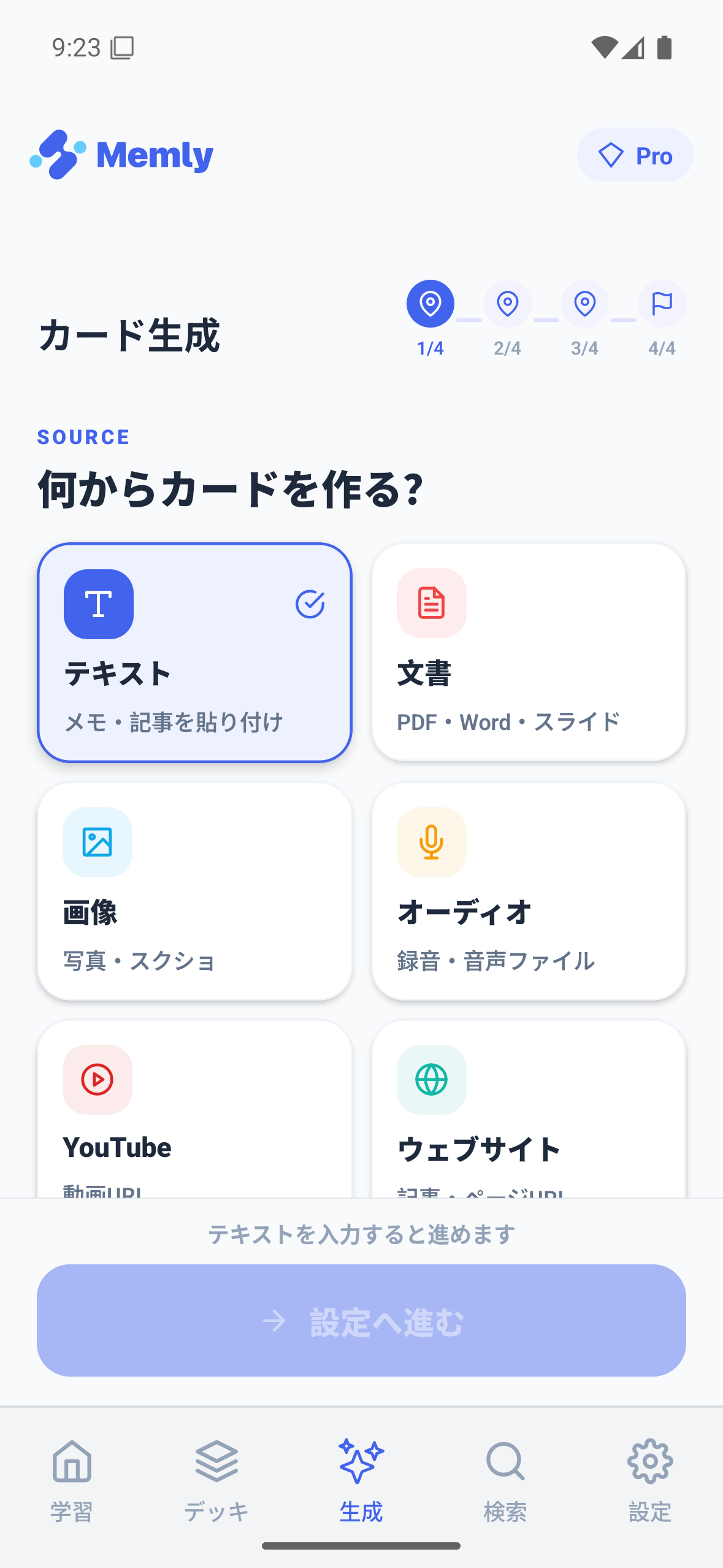 Memly 2.0で暗記カードを作るPDF、Word、PowerPoint、画像、音声などの教材を選ぶ画面