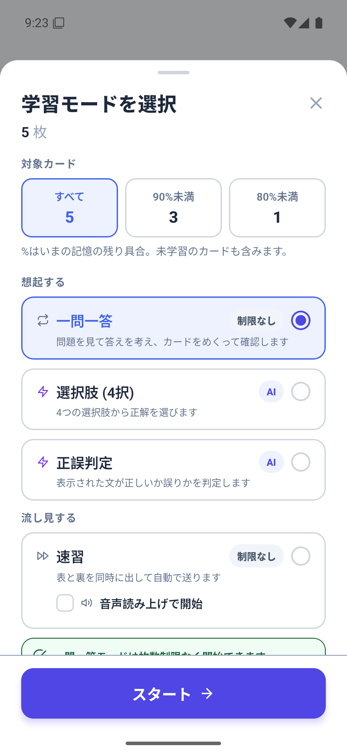Q&A、4択、○×、速習、聞くから選べるMemly 2.0の学習モード