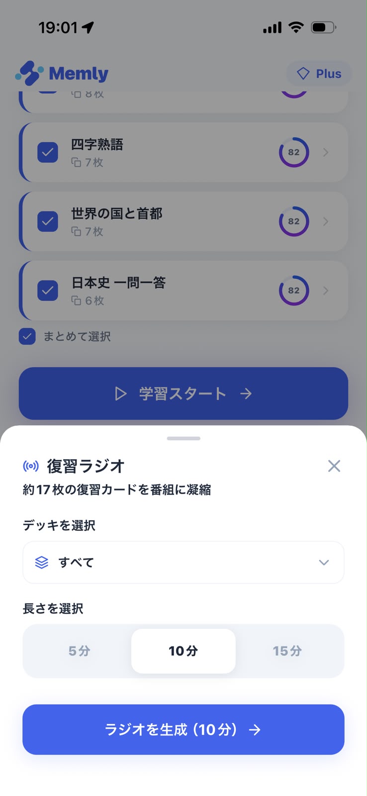 復習ラジオの生成画面 - デッキと長さ(5分/10分/15分)を選んでワンタップで番組を生成