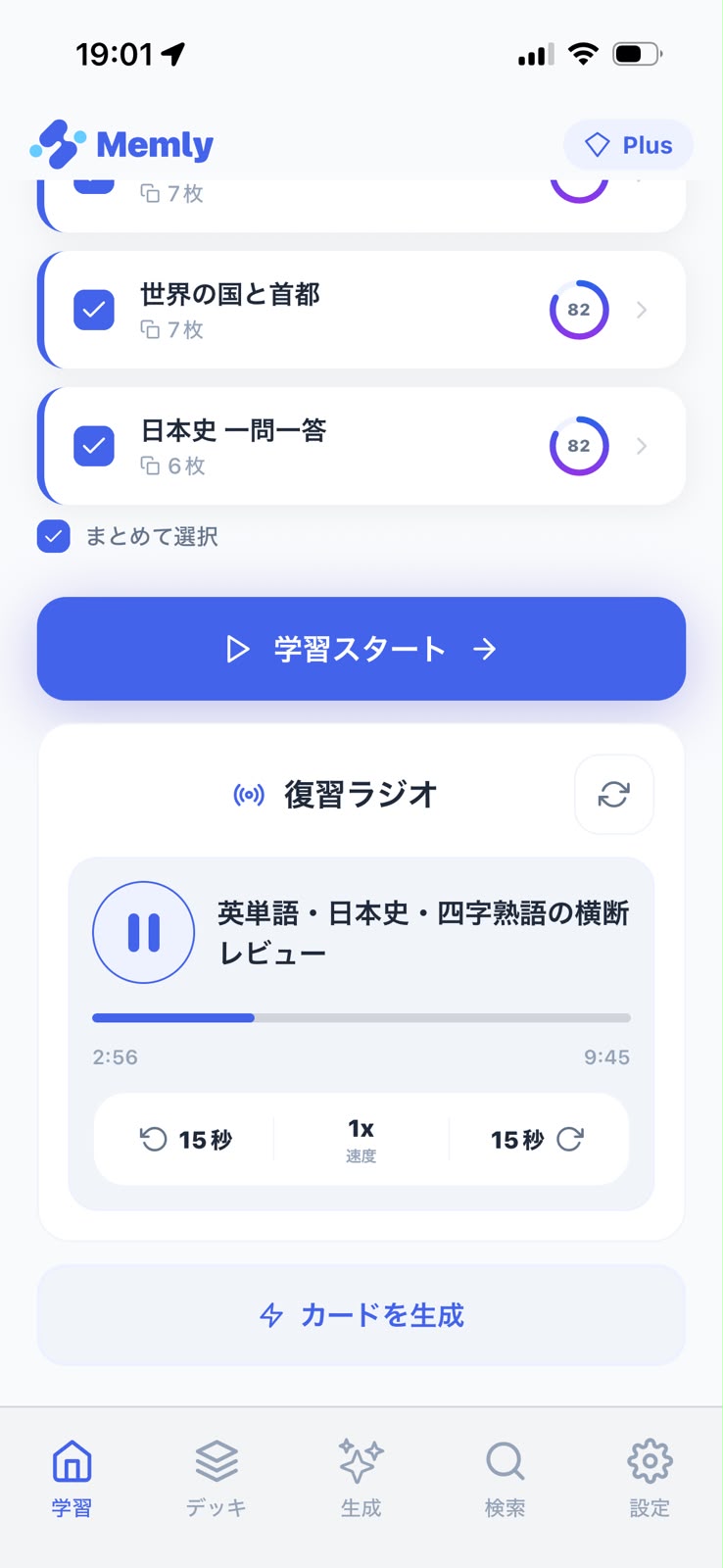 復習ラジオの再生画面 - 自分の暗記カードから生成された音声番組をチャプター付きで再生