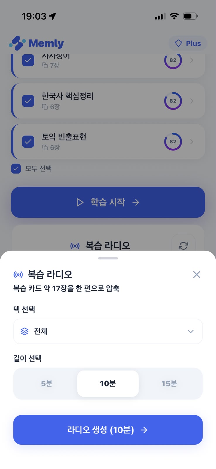 복습 라디오 생성 화면 - 덱과 길이(5분/10분/15분)를 골라 한 번 탭으로 방송을 생성