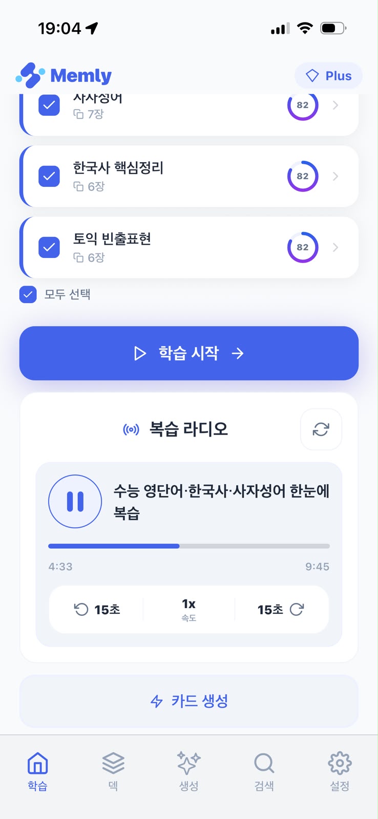 복습 라디오 재생 화면 - 내 암기 카드에서 생성된 오디오 방송을 챕터와 함께 재생