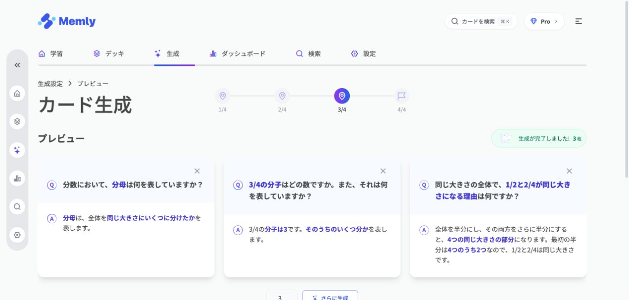 分母の意味、3/4の分子、1/2と2/4が等しい理由を問う3枚のカードが実際に生成されたMemlyのプレビュー画面