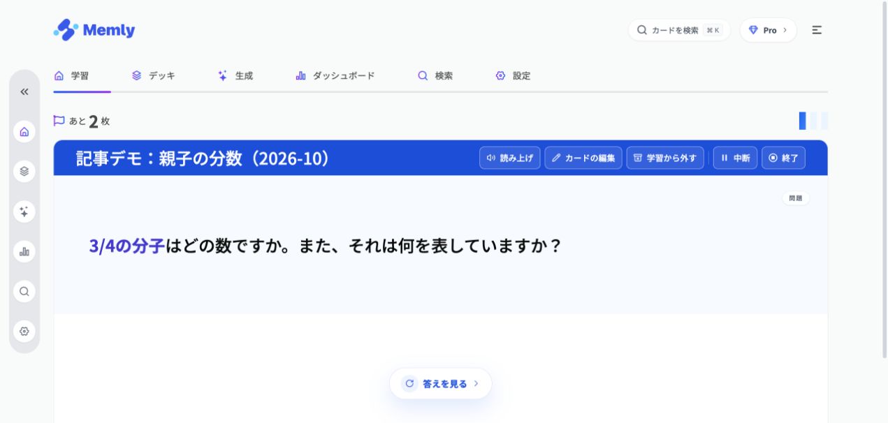 作成した分数のデモカードで、答えを見る前に3/4の分子の意味を考えるMemlyの実画面