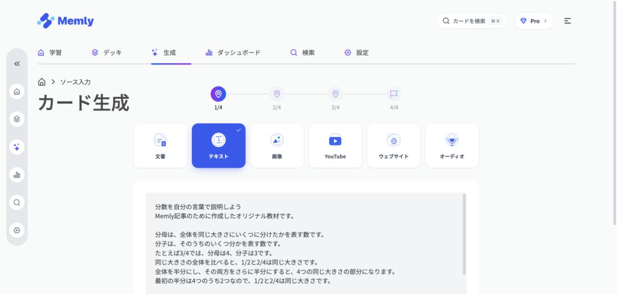 Memlyのテキスト入力に、分母と分子、1/2と2/4を説明するオリジナル教材を貼り付けた実画面