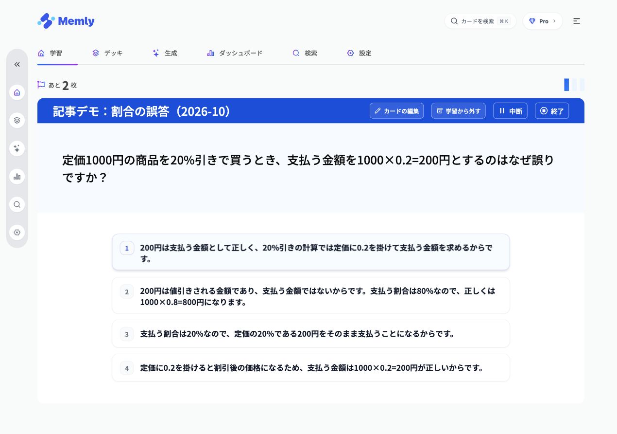 このページの操作例：4択：似た説明の違いを見つける