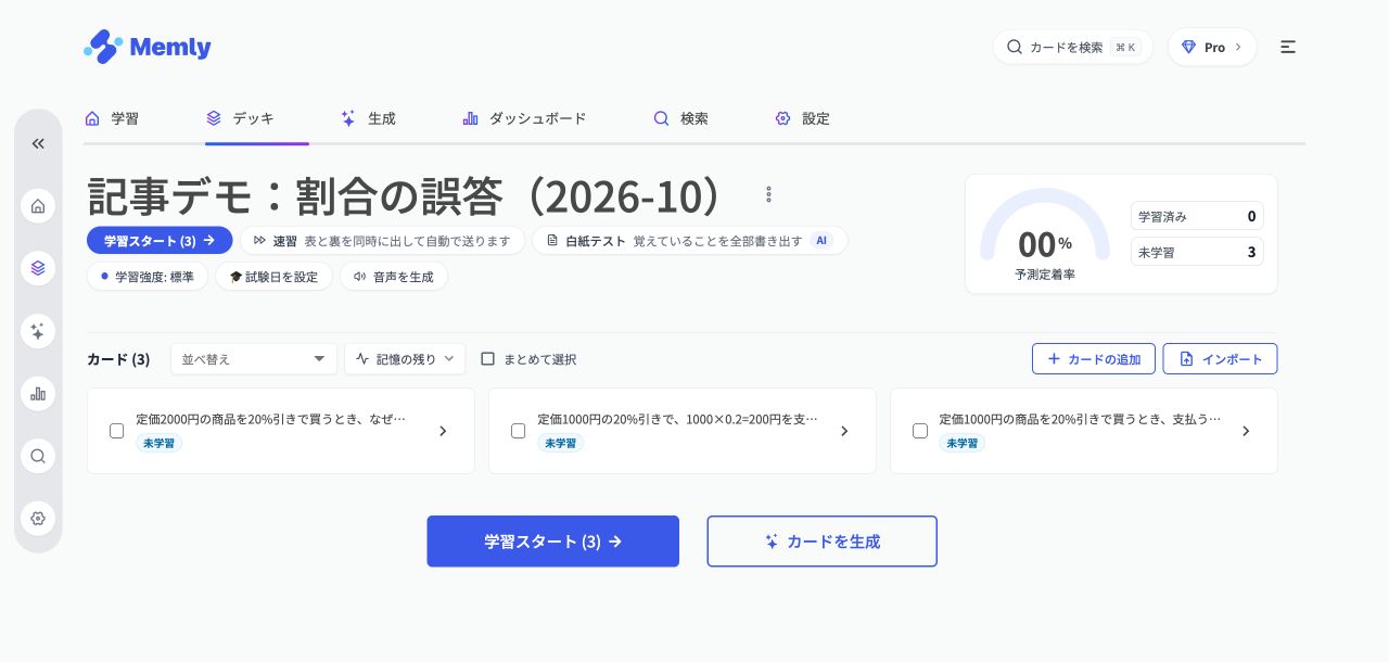 デッキで「試験日を設定」を開く