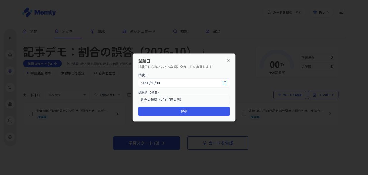 日付と、区別しやすい名前を保存する