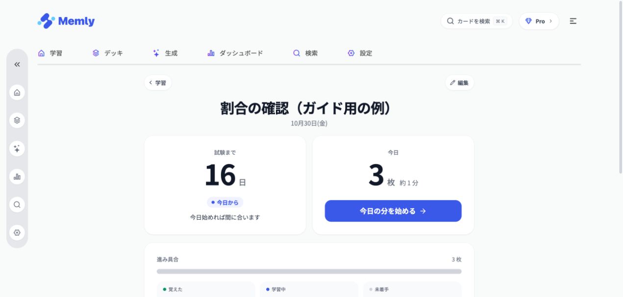 このページの操作例：詳細で「今日」の枚数を見る