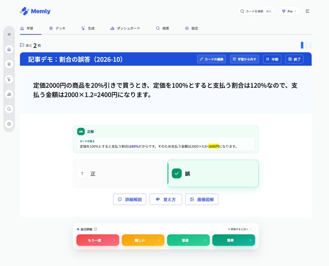 正誤判定：どの部分が違うかを考える