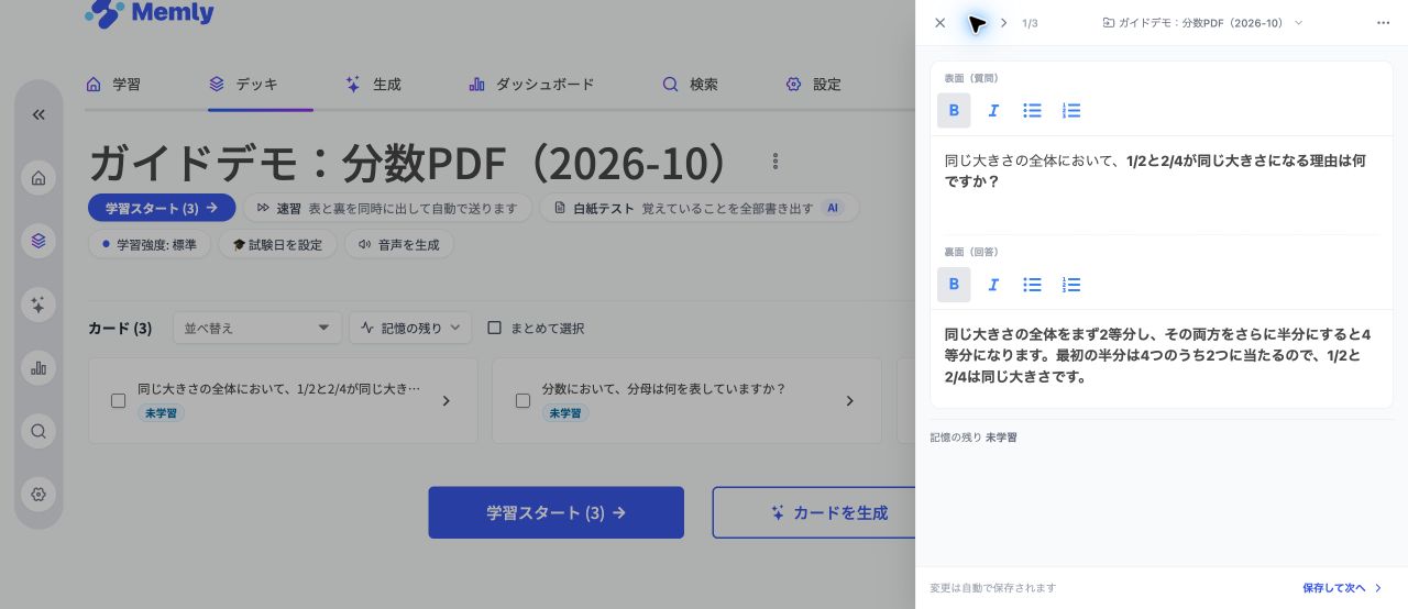 カードだけで説明できる文に直して保存する