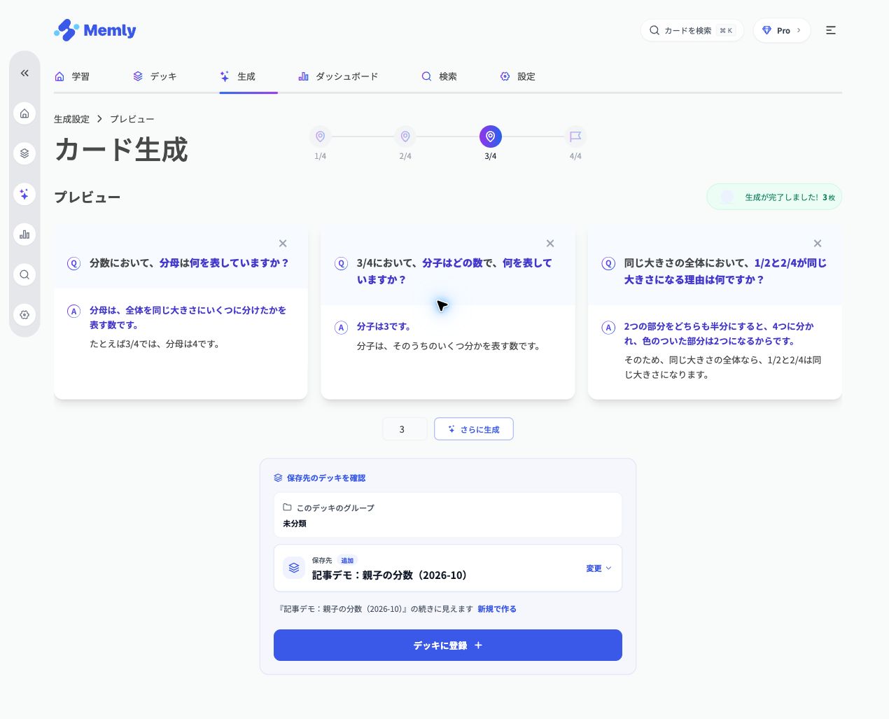 このページの操作例：作りたい範囲を指定し、生成カードと原文を並べる