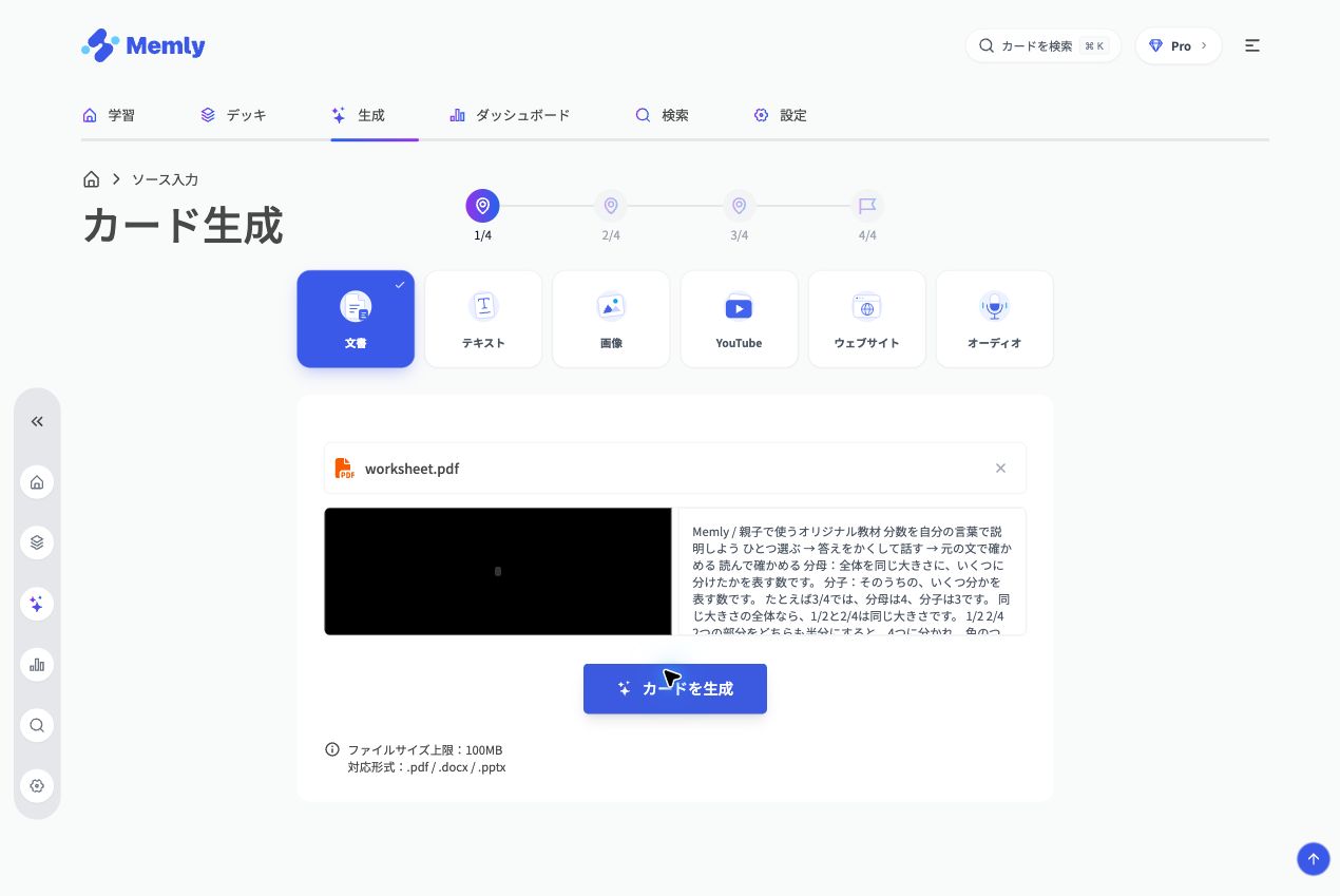 読み取られた文章を、元のPDFと照合する