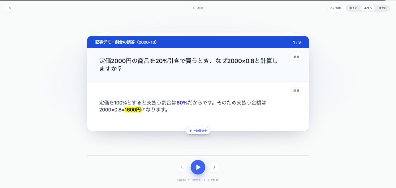 速習：内容を見渡したら、思い出す練習へ