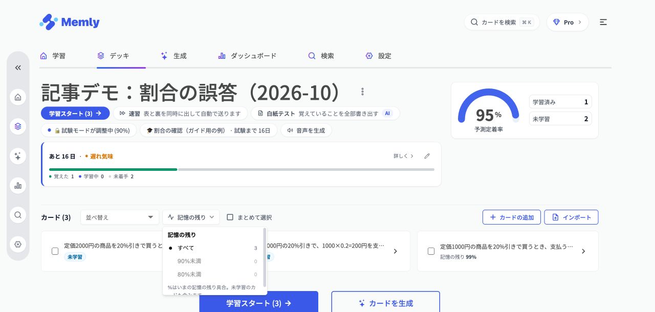 「記憶の残り」を手がかりに探す