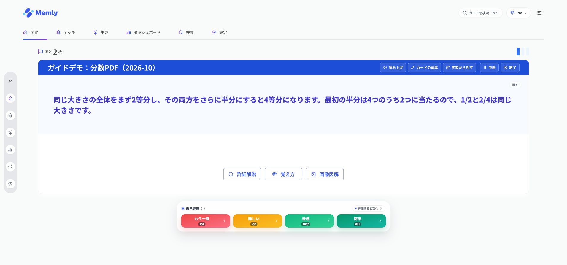 答えを見る前に、どこで止まるか確かめる