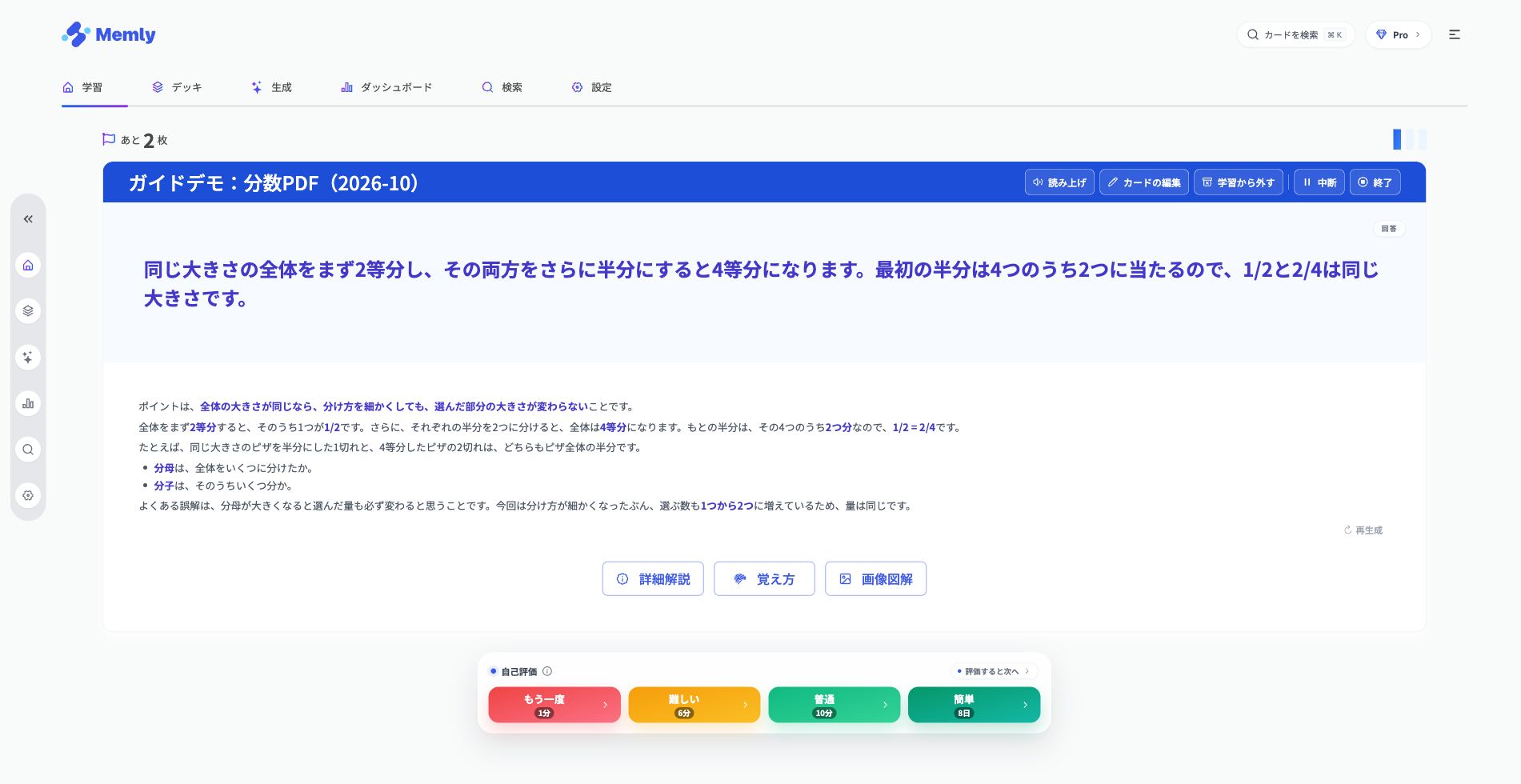 理由が曖昧なところは「詳細解説」で確かめる