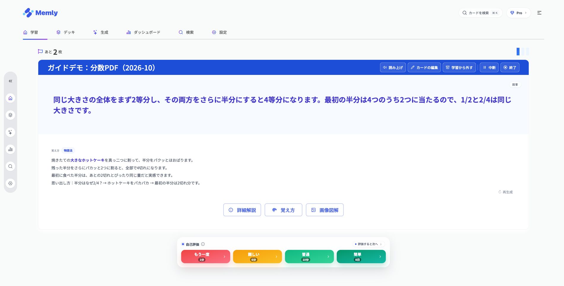 「覚え方」を開き、例えの内容も点検する