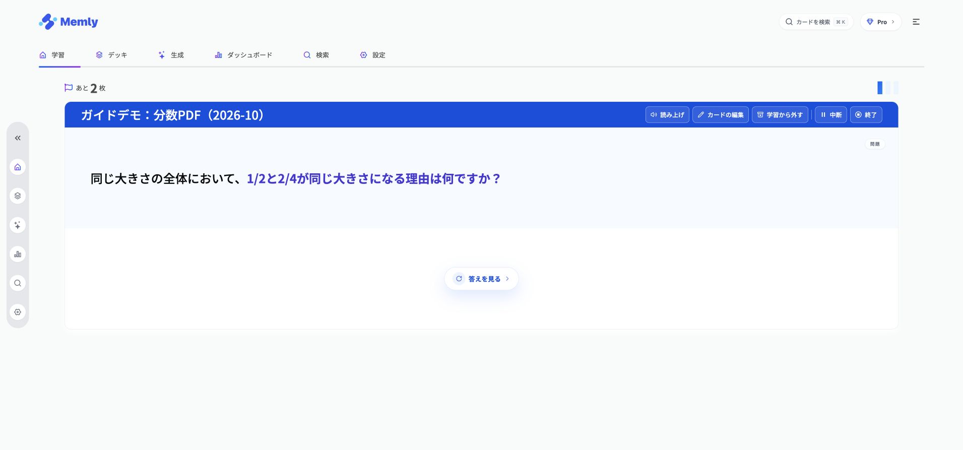問題面に戻り、補助を見ずに説明する