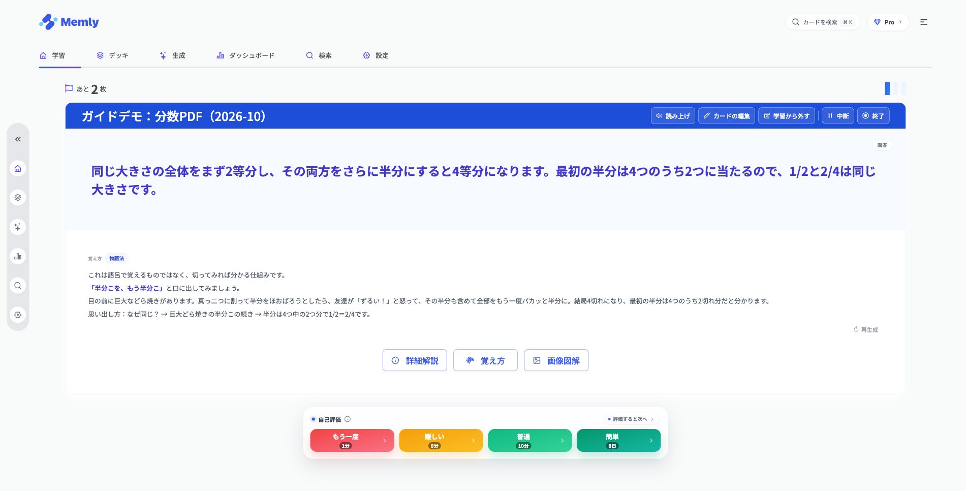 このページの操作例：合わないときは再生成し、条件をもう一度確かめる
