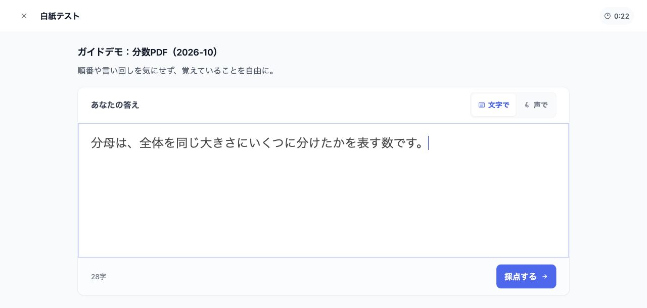 白紙テストでは、思い出せる内容を自由に書く