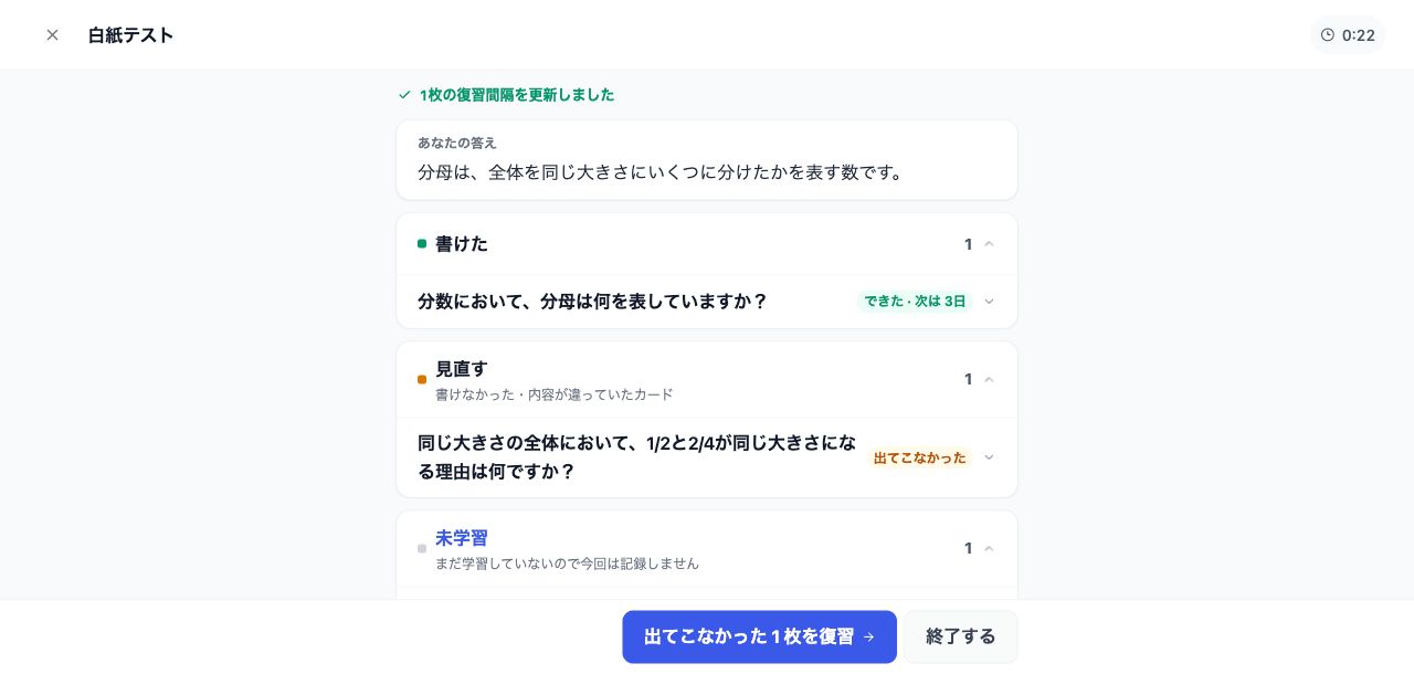 「見直す」と「未学習」を分けて確認する